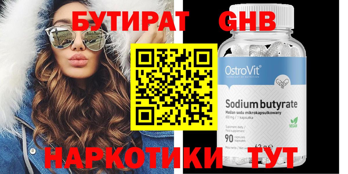 Бутират GHB  Вход с VPN  Дербент 