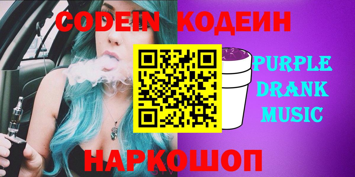 Дербент  Кодеин Purple Drank  Вход с VPN  Codein Purple Drank 