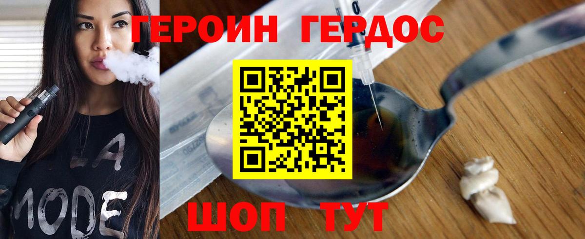 Героин хмурый Дербент