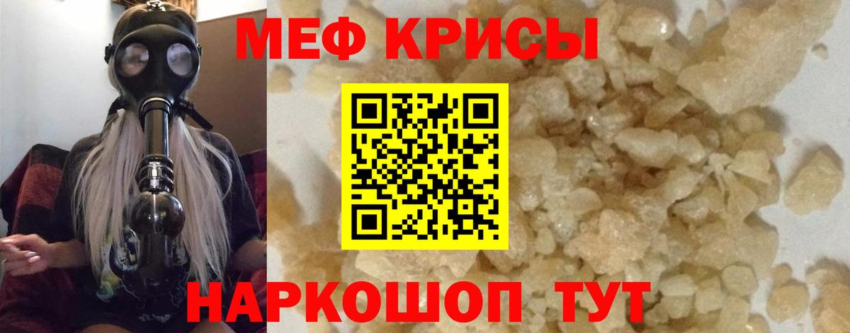МЕФ кристаллы Дербент