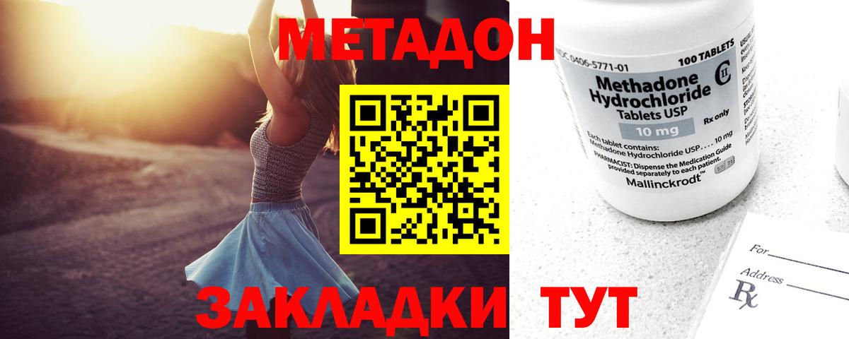 Метадон кристалл  МЕТАДОН мёд  Вход с VPN  Дербент 