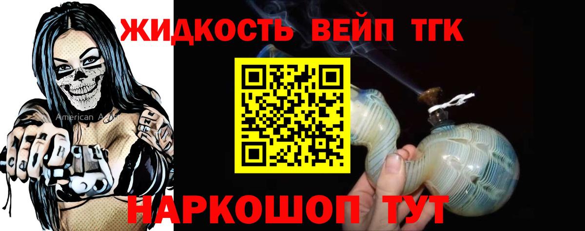 Дистиллят ТГК жижа Дербент
